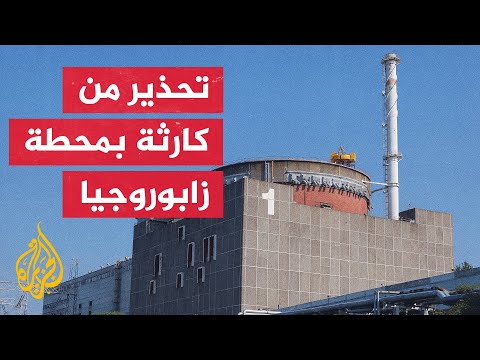الجزيرة ترصد الأوضاع في محيط محطة زابوروجيا النووية