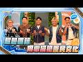 超越國籍 用心擁抱原民文化【kaviaz晚點聊 】EP13
