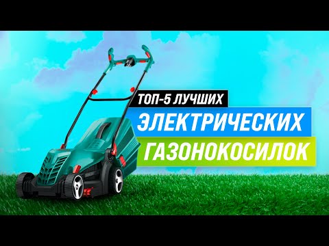 ТОП-5 💥 Лучшие электрические газонокосилки по качеству и надежности 💥 Рейтинг 2022 года