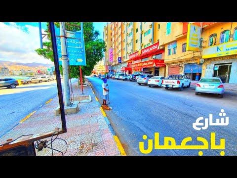جولة في شارع باجعمان المكلا حضرموت اليمن