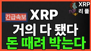 ※긴급뉴스- XRP