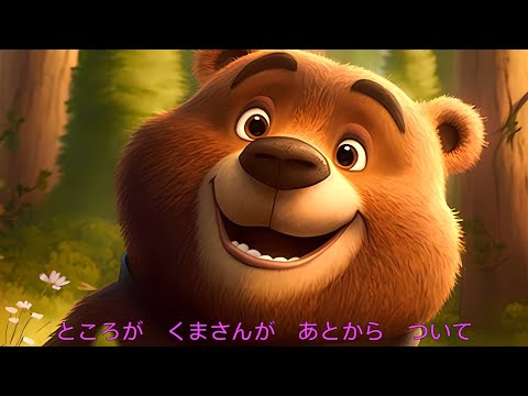 もりのくまさん hqdefault.jpg