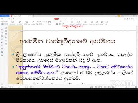 පුරාණ ආරාමික වාස්තූ විද්‍යාව - පූජ්‍ය ගල්වැවේ විමලඛන්ති හිමි