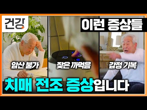 Know the various symptoms that appear just before dementia and take preventative measures! | Vari...