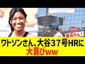ドジャースレポーターワトソンさん 大谷5試合連続37号ホームランに大喜びwww ドジャースレポーターワトソンさん 大谷5試合連続37号ホームランに大喜びwww