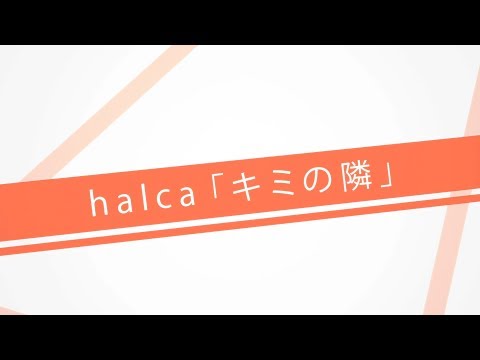 TVアニメ『ヲタクに恋は難しい』エンディング・テーマ halca「キミの隣」解禁CM