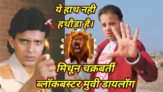 Mithun Chakraborty Dialogue Mithun Movie Dialogue Mithun Chakraborty  Hd Movie Hindi Movie