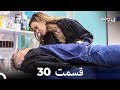 سریال بی رحم قسمت 30 Dooble Farsi سریال بی رحم قسمت 30 Dooble Farsi