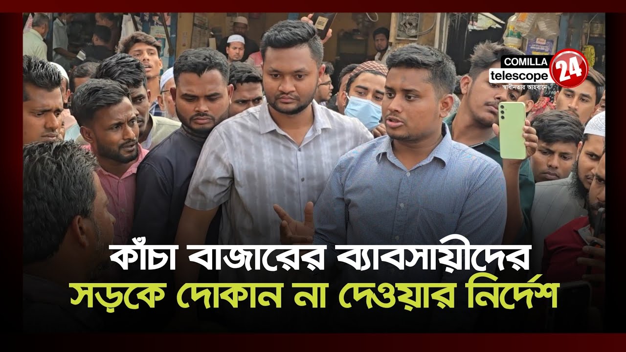 সড়কের ফুটপাতে দোকান বসানো যাবেনা : এমপি হাসনাত 