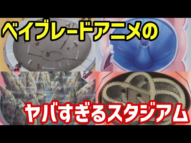 ベイブレード】めちゃくちゃすぎてバトルできないアニメオリジナルベイ