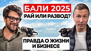 Бали 2025: рай или развод? Цены, КИТАС и жизнь без прикрас!