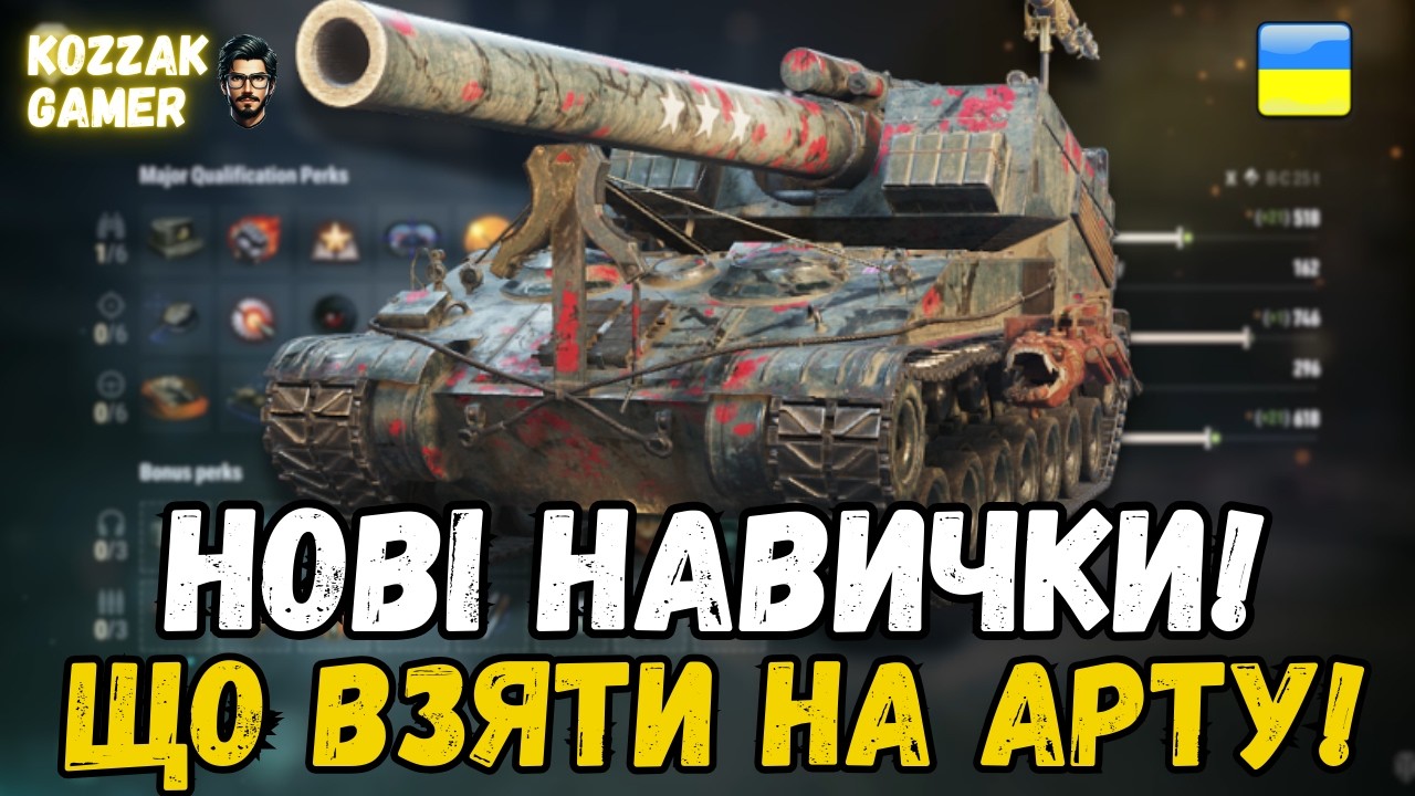 ГАЙД ЯКІ НОВІ НАВИЧКИ ВИБРАТИ ДЛЯ АРТИ!