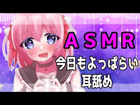 [ツイキャス] よっぱらい耳舐め！！【イヤホン・ヘッドホン推奨 立体音響 ASMR 2020年９月１５日 録画】