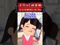 🤣【スカッと迷言集】スマホ依存症の妹にはコレ【2ch風創作】