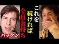 【ひろゆき×パックン】※貧乏人は全員真似して下さい！金持ちは全員アレをして金持ちになっています【ひろゆき 論破 For education 切り抜き 夜な夜な生配信 hiroyuki 投資 nisa】