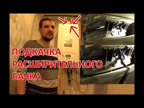 Подкачка воздуха в расширительный бачок в двухконтурном котле Аристон.