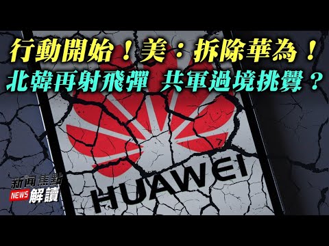 纽约昨晚进入紧急状态?辉瑞申请5-11岁婴幼儿疫苗追毒源WHO发起新调查,仍需要和中国合作?孟晚舟效应?【希望之声TV-新闻焦点解读-2021/09/28】主持:高洁 嘉宾:林晓旭