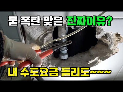 (제주 누수 설비) 물 폭탄 맞은 진짜이유? 내 수도요금 돌리도~~~