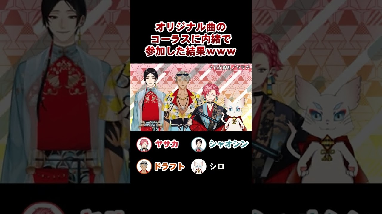 オリジナル曲のコーラスに内緒で参加した結果ｗｗｗ Shorts Youtube