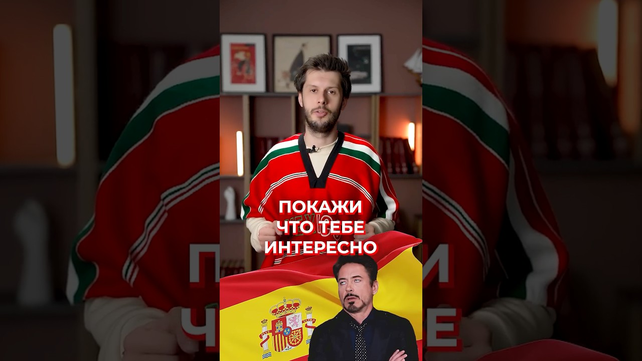 Сделай речь ЖИВОЙ! Полезные фразы для общения на испанском