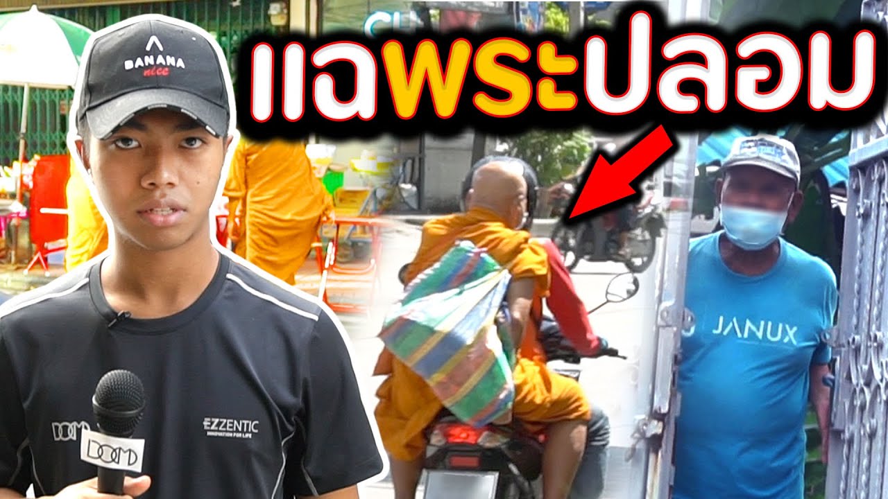 บิณฑบาตเสร็จแล้วไปไหน? [สะท้อนสังคม] | DOM