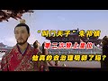 朱祁镇被掳后重新登上皇位 会治理明朝了吗 这几件事告诉你答案 朱祁镇被掳后重新登上皇位 会治理明朝了吗 这几件事告诉你答案