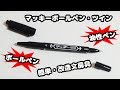【激安DIY】新作!!マッキーボールペン＆油性ペンのツインタイプの作り方紹介♪100均＋パイロット【改造文房具・改造ボールペン】How to make ball pen