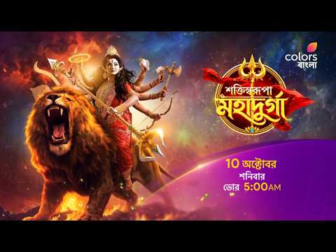 #Mahalaya -র শুভক্ষণে দেখুন #ShaktiswarupaMahadurga