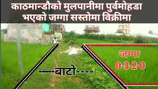 काठमान्डौको मुलपानीमा पुर्व मोहडा भएको जग्गा सस्तोमा विक्रीमा।। land on sell in Kathmandu, Mulpani