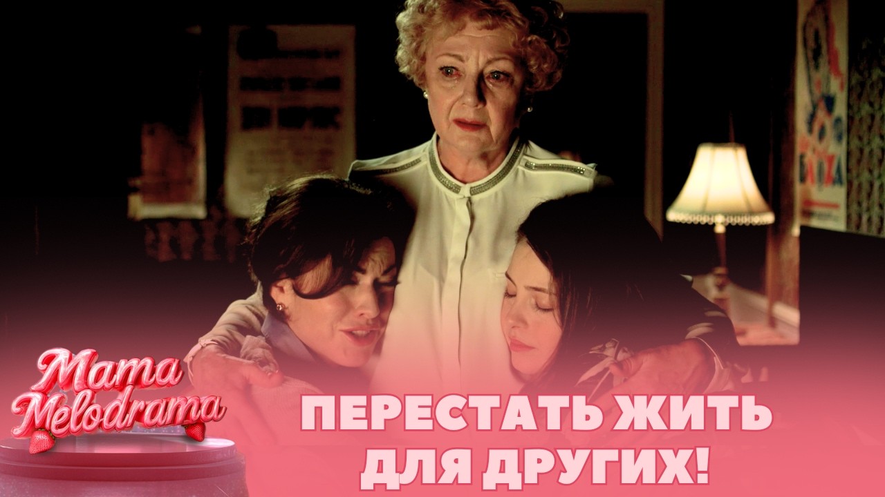 ПЕРЕСТАТЬ ЖИТЬ ДЛЯ ДРУГИХ! ЖЕНЩИНЫ УЧАТСЯ СЛЫШАТЬ СЕРДЦЕ И БЫТЬ СЧАСТЛИВЫМИ! Три счастливых женщины