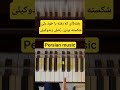 🎼Learning🎼#shortvideo #shorts #piano #pianotutorial #pianomusic #pianolessons #pianocover #music