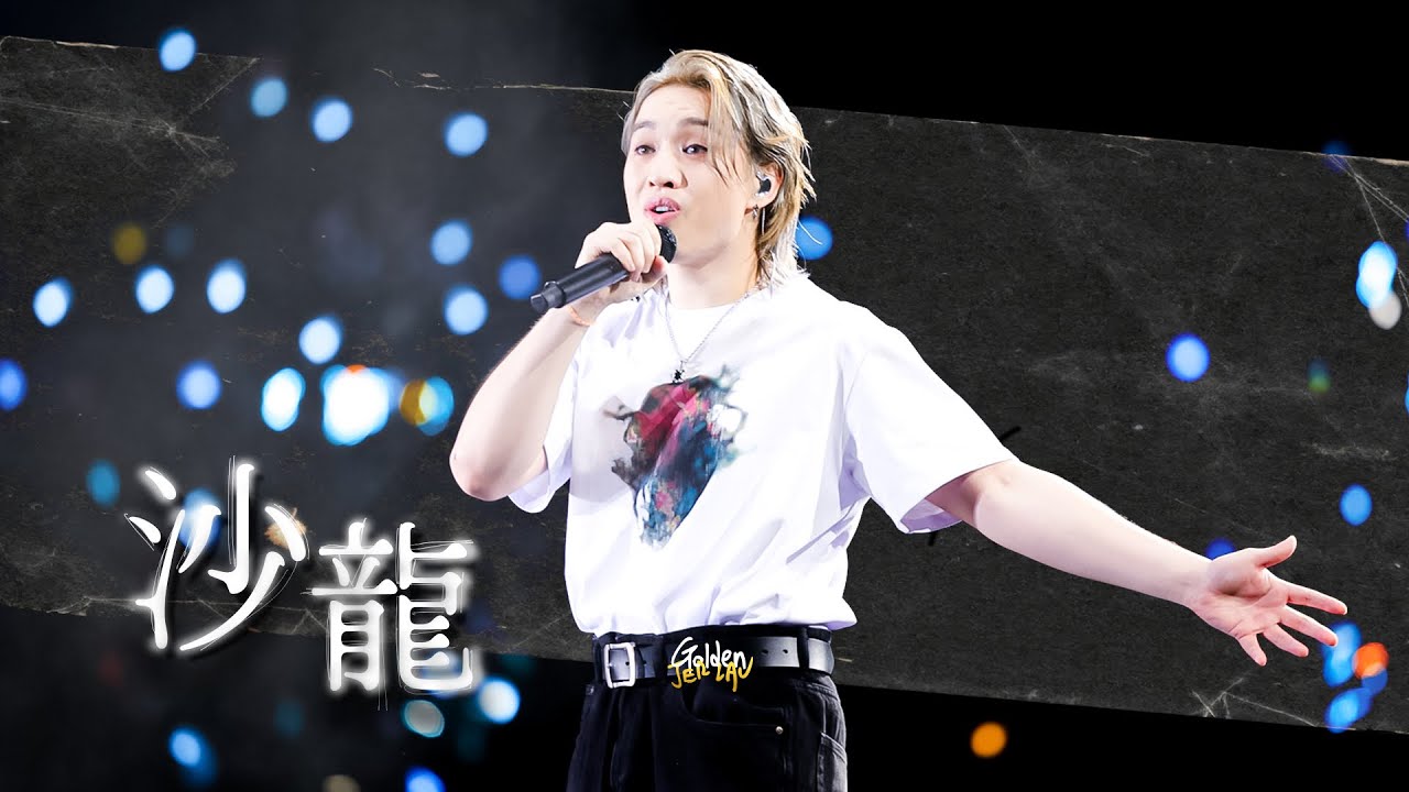 [Multicam] 2025.11.30 柳應廷 沙龍 ＠ Jer Lau “The Shape of Breathing” Live 2025