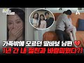 탐정들의영업비밀 딸바보 남편의 두 얼굴 내 절친과 1년째 바람 탐정들의영업비밀 70회 탐정들의영업비밀 딸바보 남편의 두 얼굴 내 절친과 1년째 바람 탐정들의영업비밀 70회