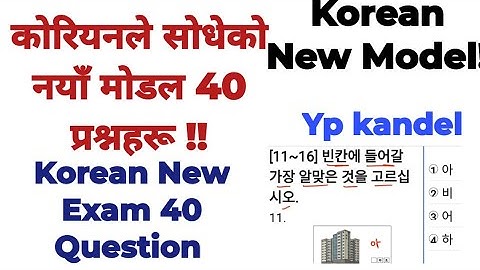 New Exam Set 77 New Model 40 questions with Feedback korean language New book 2025,2026 by yp kandel