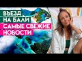 Сколько стоит жить на Бали в 2022 году? /  Бали 2022: Новости Бали для туристов