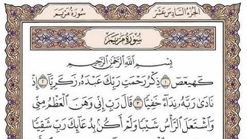 'سورة مريم مكتوبة - الشيخ علي جابر