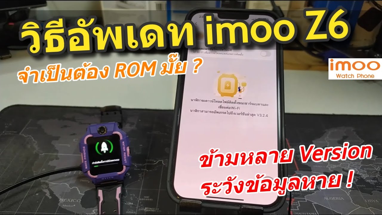 How to update ROM imoo Z6 Watch phone (วิธีอัพเดท นาฬิกา imoo Z6) เริ่มต้นใช้งาน เชื่อมต่อแอพมือถือ