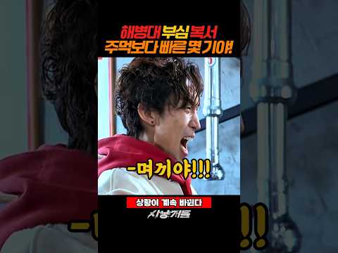 해병대부심 시전하다가 갑자기 존댓말ㅋㅋ #넷플릭스 #사냥개들 #우도환 #이상이