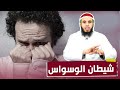 كيف تروض شيطان الوسواس وتجعله ضعيفا لا يقربك نجومي