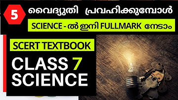 7th Std SCERT Chapter 5 Science Text Book  | വൈദ്യുതി പ്രവഹിക്കുമ്പോൾ | PSC | LDC 2020