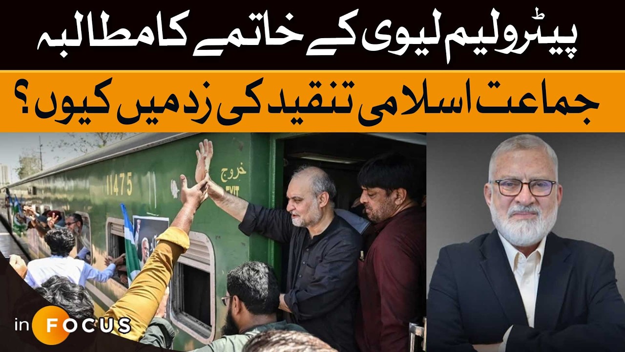 Petroleum Levy Abolition Demand - Why Jamaat-e-Islami Facing Criticism?