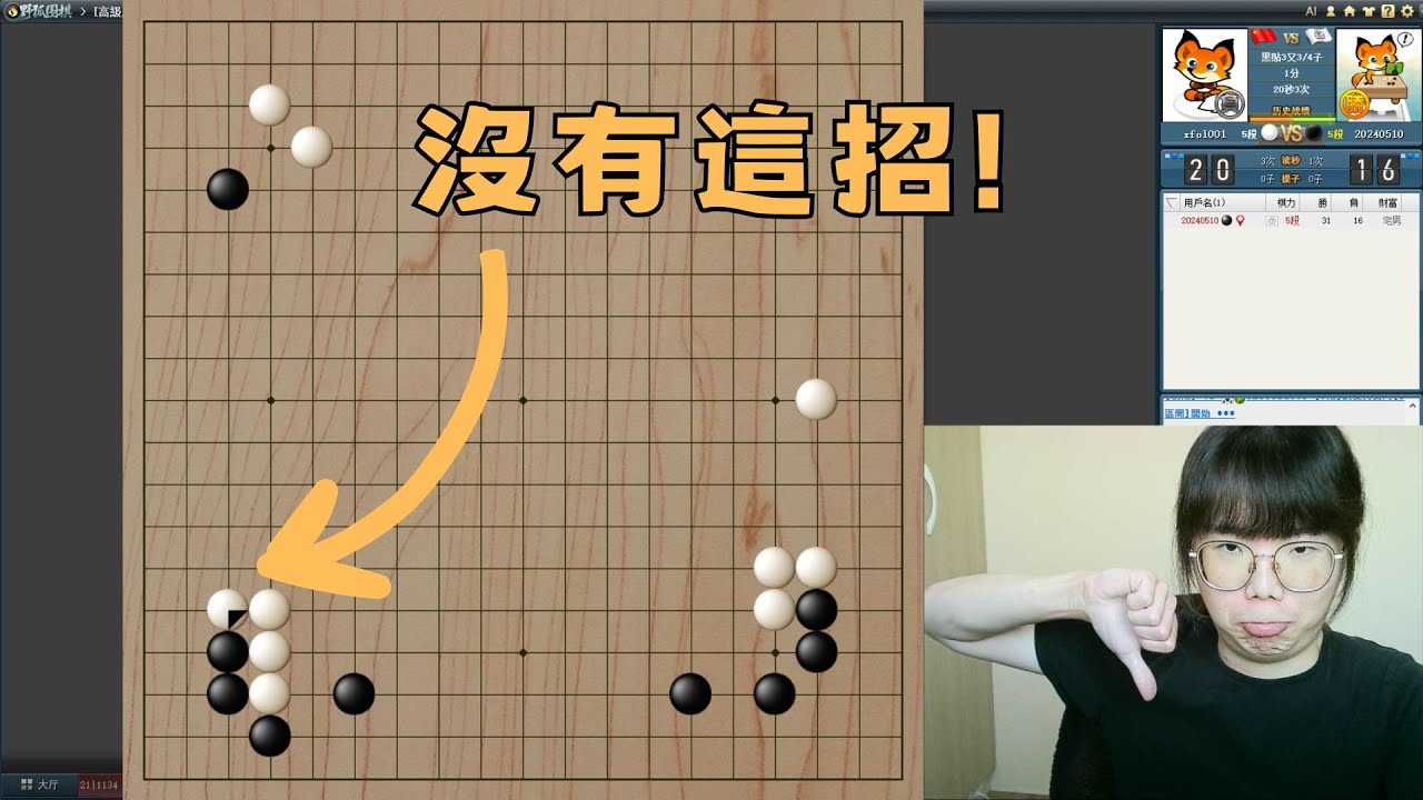 【圍棋5段自戰】經典的定石後續高手會怎麼處理？別再使用菜雞招法了！