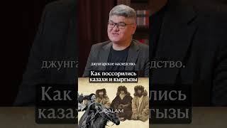 КАЗАХИ И КЫРГЫЗЫ: почему народы поссорились? #Казахстан #Кыргызстан #Бишкек #Алматы