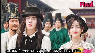 Final | WerewolfPrincess | chinese drama in tamil | korean drama in tamil | sk tamil voice over