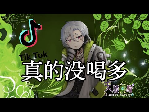 APEX配信者が中国語ラップ　真的没喝多【歌ってみた】by天道白豚
