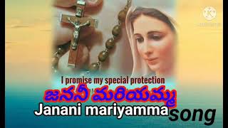 Video-Miniaturansicht von „Janani mariyamma song జననీ మరియమ్మ catholic song“