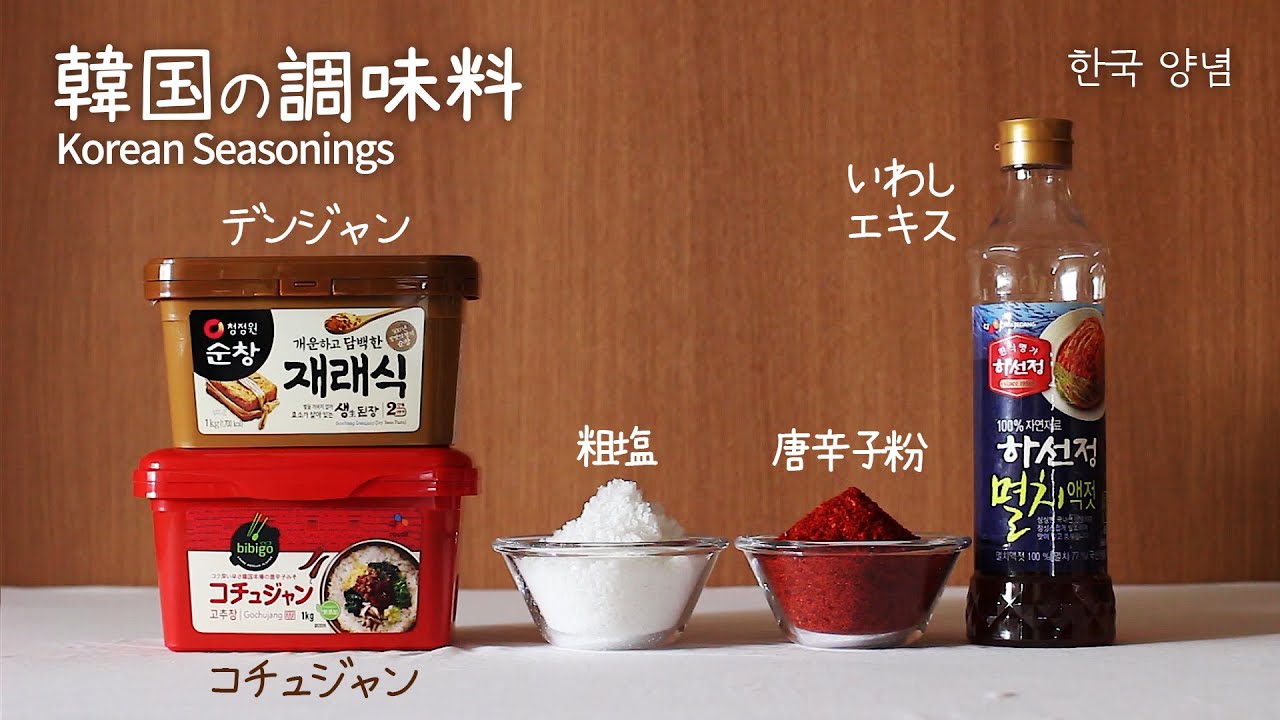 [SUB CC] The necessary seasonings to make Korean food!
