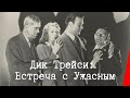 ДИК ТРЕЙСИ: ВСТРЕЧА С УЖАСНЫМ (1947) детектив