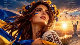 Я НАРОДИЛАСЬ В УКРАЇНІ ( folk/rock )