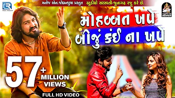 VIJAY SUVADA - Mahobbat Khape Biju Kai Na Khape | FULL VIDEO | New Gujarati Song 2018 | RDC Gujarati